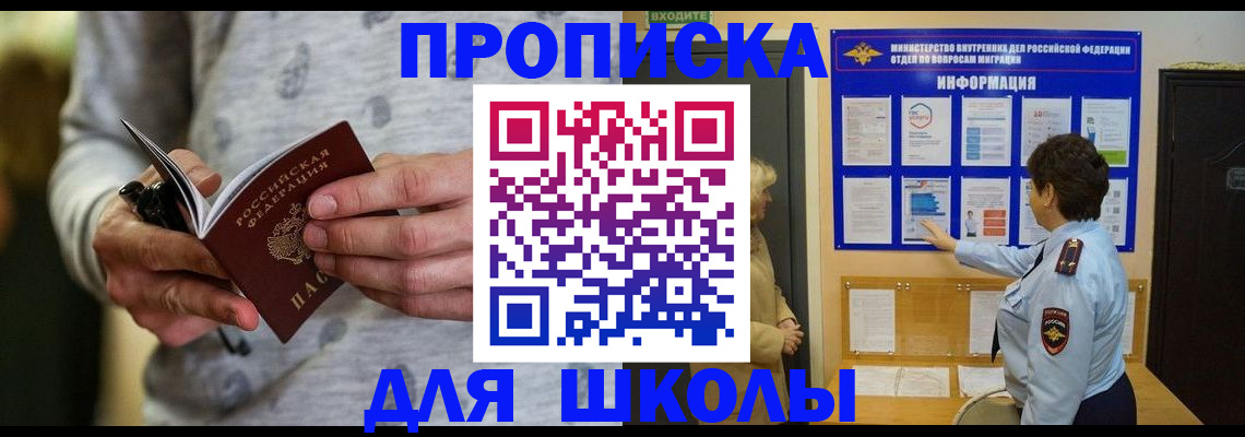 прописка ребенка в Чебаркуле