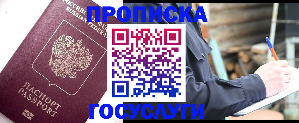 прописка для работы в Чебаркуле