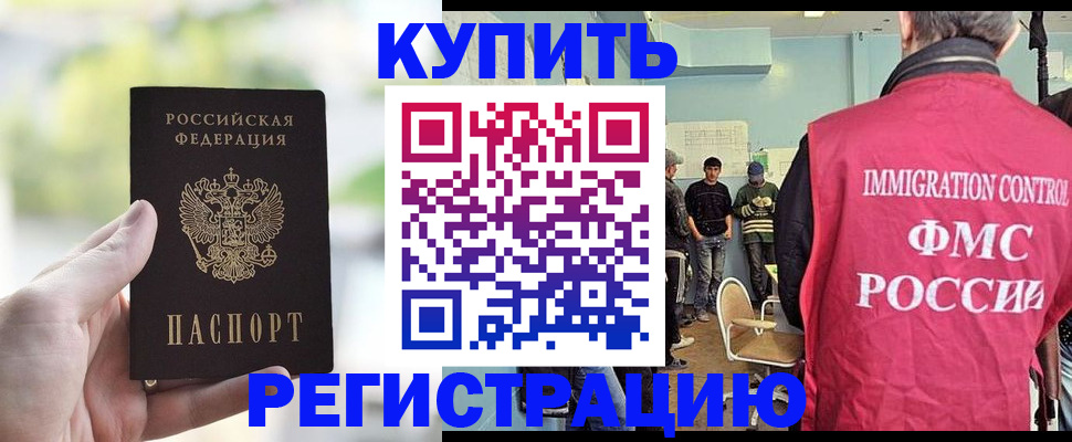 временная регистрация недорого в Чебаркуле