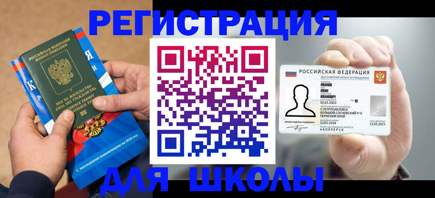 прописка в квартире в Чебаркуле